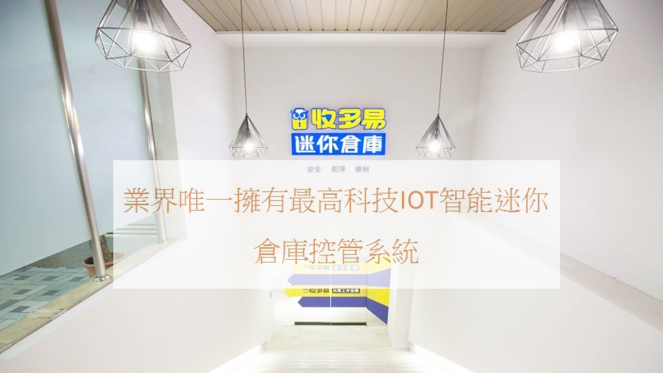 智慧倉儲-開關門控